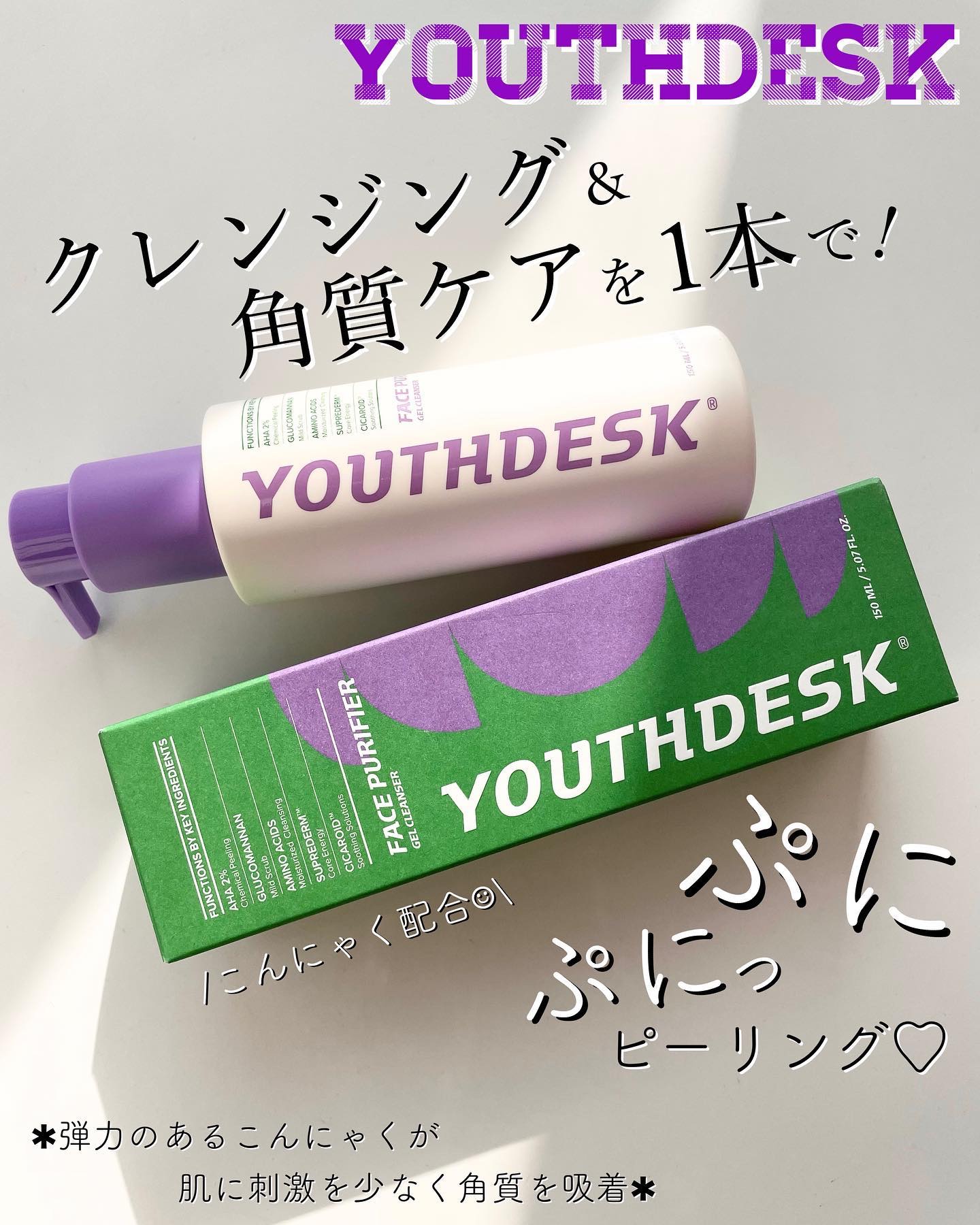 フェースピュリファイアジェルクレンザー/YOUTHDESK/クレンジングジェルを使ったクチコミ（1枚目）