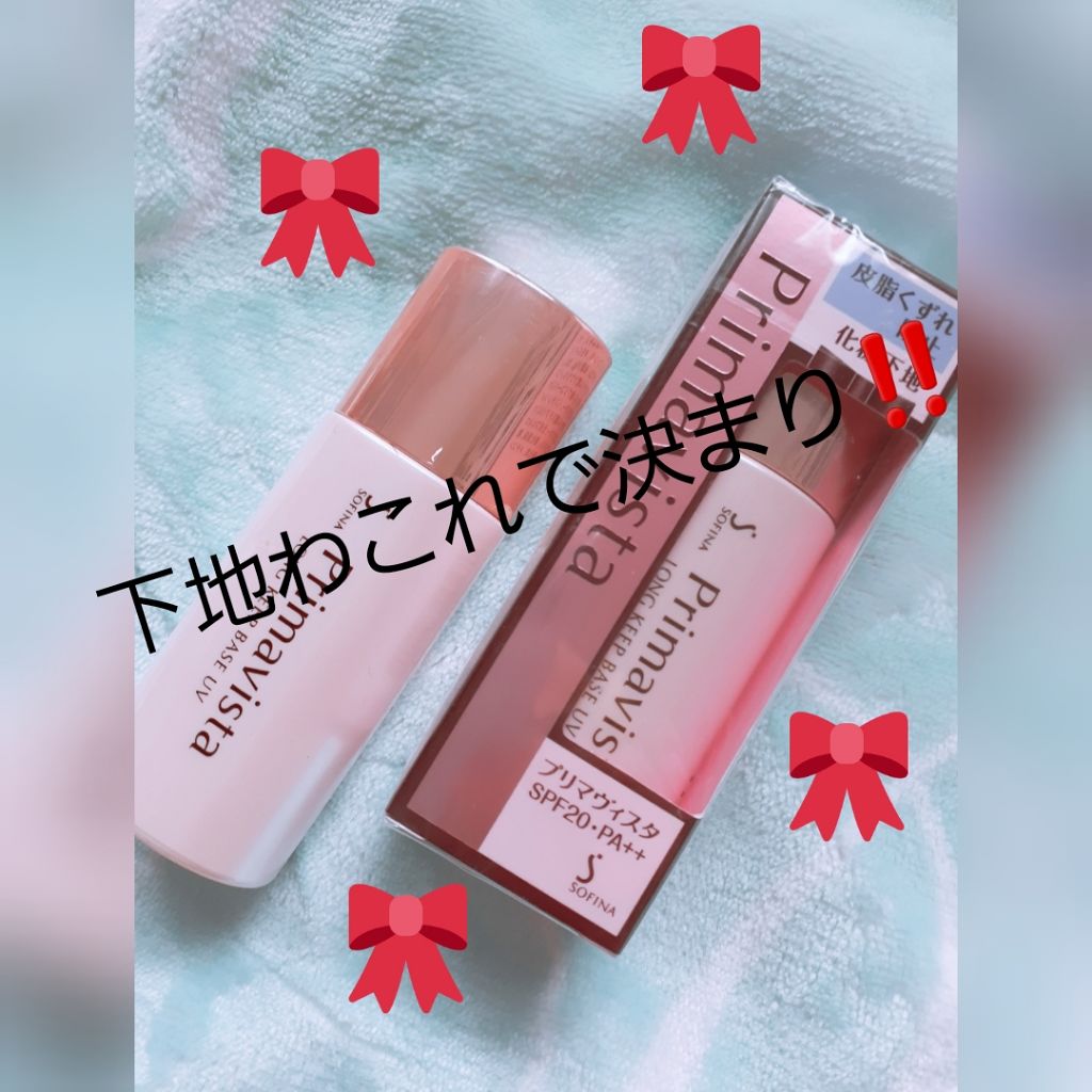 皮脂くずれ防止 化粧下地/プリマヴィスタ/化粧下地を使ったクチコミ(1枚目)