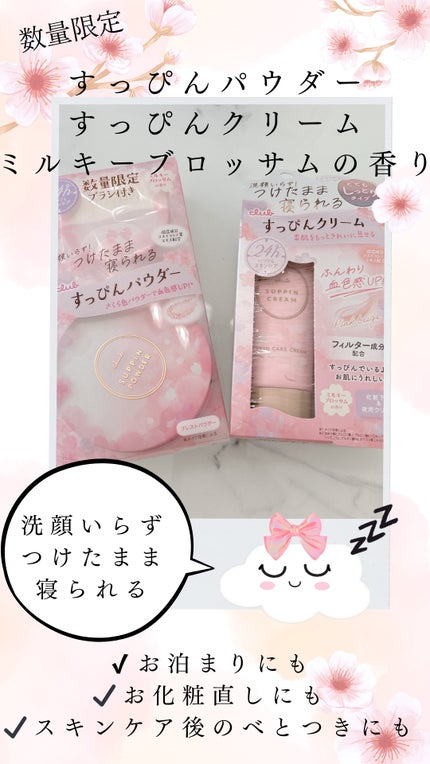 すっぴんクリームC ミルキーブロッサムの香り/クラブ/化粧下地を使ったクチコミ(1枚目)