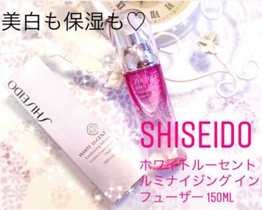 ホワイトルーセント ルミナイジング インフューザー/SHISEIDO/化粧水を使ったクチコミ（1枚目）