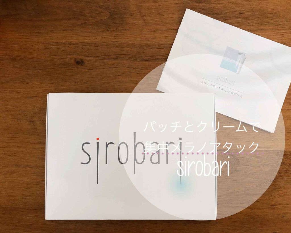 メラノアタック集中プログラム/sirobari/スキンケアキットを使ったクチコミ(1枚目)