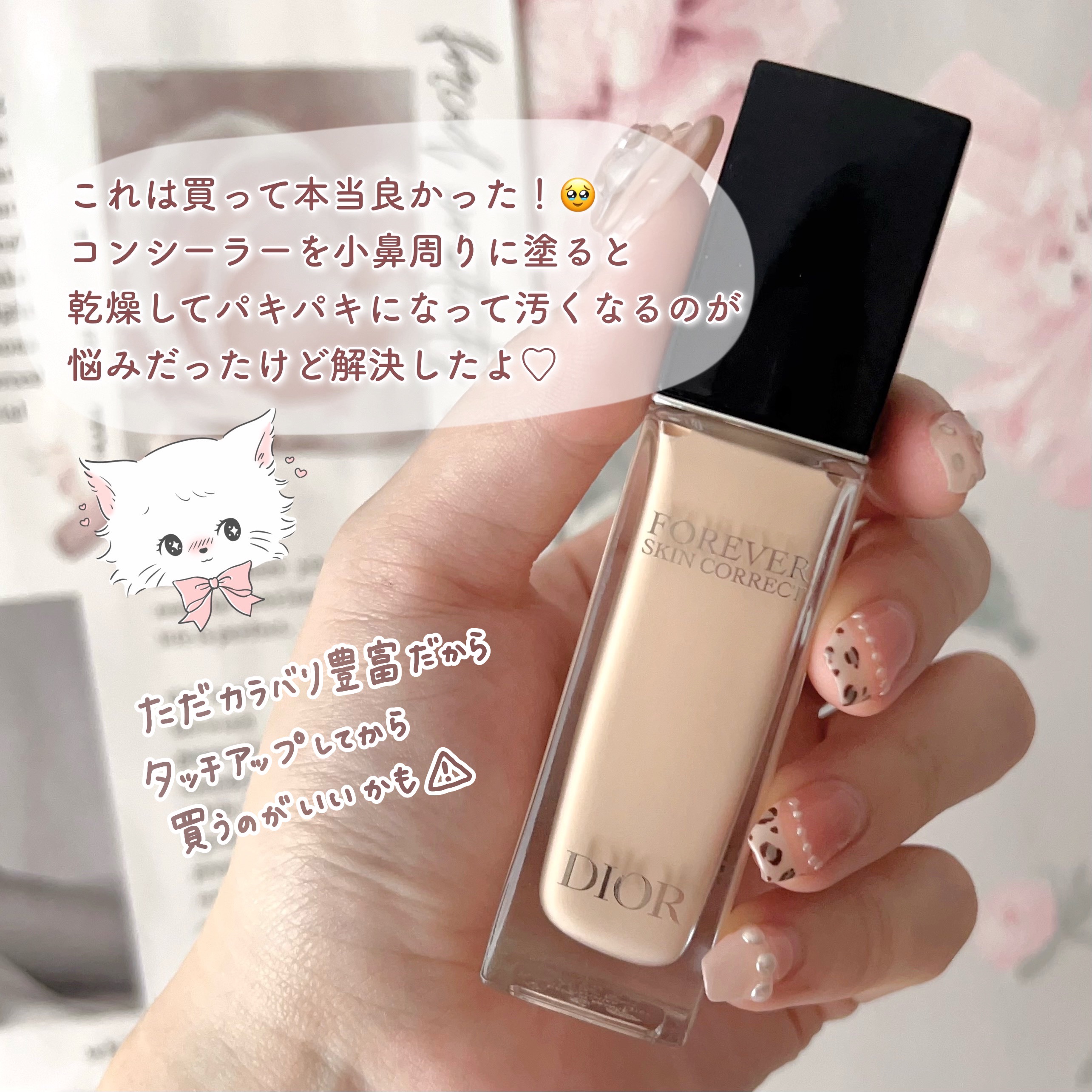 ディオールスキン フォーエヴァー スキン コレクト コンシーラー｜Dior