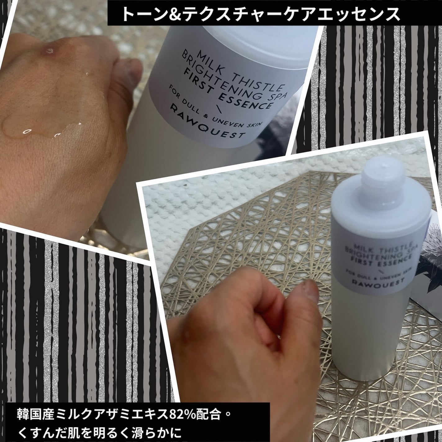 ミルクシスルブライトニングスパ ファーストエッセンス/RAWQUEST/化粧水を使ったクチコミ(3枚目)