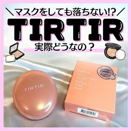 マスクフィットクッション/TIRTIR(ティルティル)/クッションファンデーションを使ったクチコミ(1枚目)