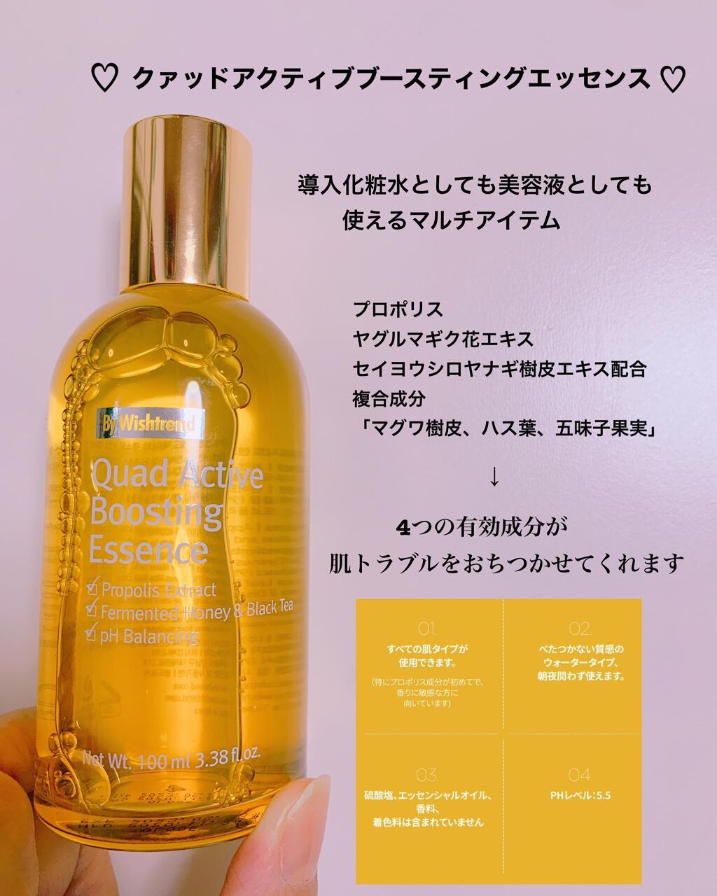 クアッドアクティブブースティングエッセンス/By Wishtrend/美容液を使ったクチコミ（2枚目）