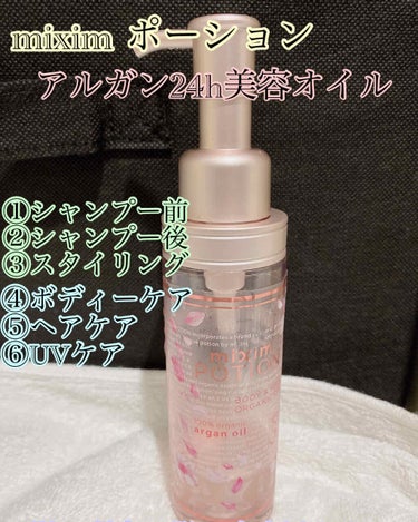 ミクシムポーション限定チェリーブロッサム アルガン24h美容オイル/mixim POTION/ヘアオイルを使ったクチコミ（2枚目）