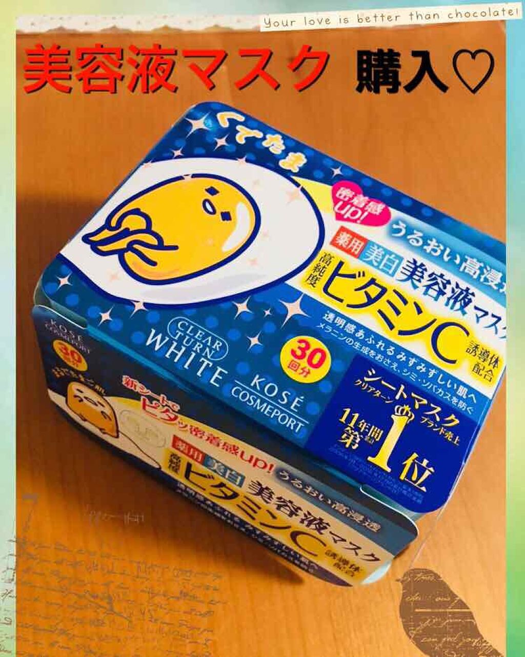 エッセンスマスク (ビタミンC)/クリアターン/シートマスク・パックを使ったクチコミ(1枚目)