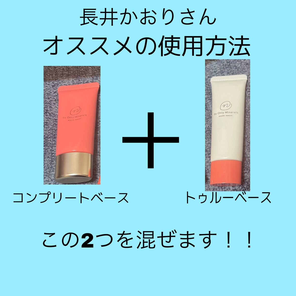 N by ONLY MINERALS ミネラルコンプリートベース/ONLY MINERALS/化粧下地を使ったクチコミ(4枚目)