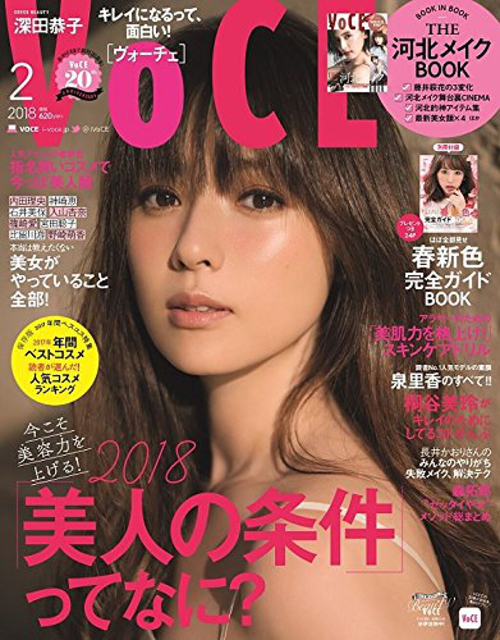 VoCE (ヴォーチェ) VOCE 2018年2月号