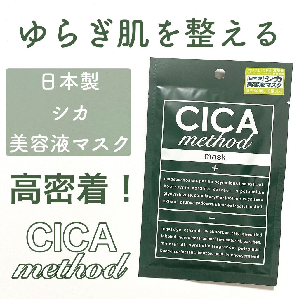 シカ メソッド マスク/コジット/シートマスク・パックを使ったクチコミ(1枚目)