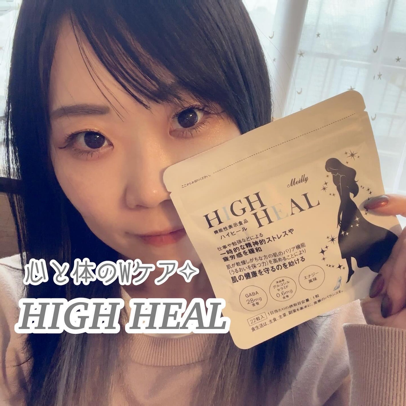 HIGH HEAL/Meilly/美容サプリメントを使ったクチコミ(1枚目)