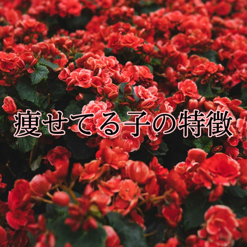 Yuriha. on LIPS 「ちょっと私太りすぎちゃったんです💦それで痩せてる子をめちゃめち..」(1枚目)