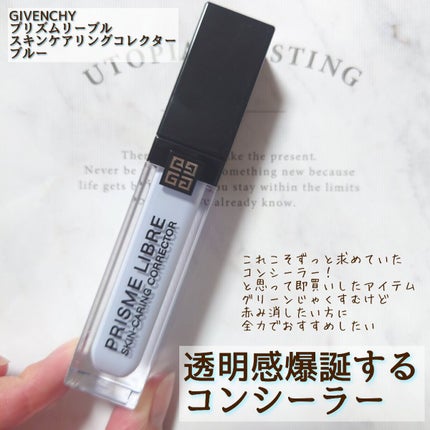 プリズム・リーブル・スキンケアリング・コレクター/GIVENCHY/化粧下地を使ったクチコミ(1枚目)