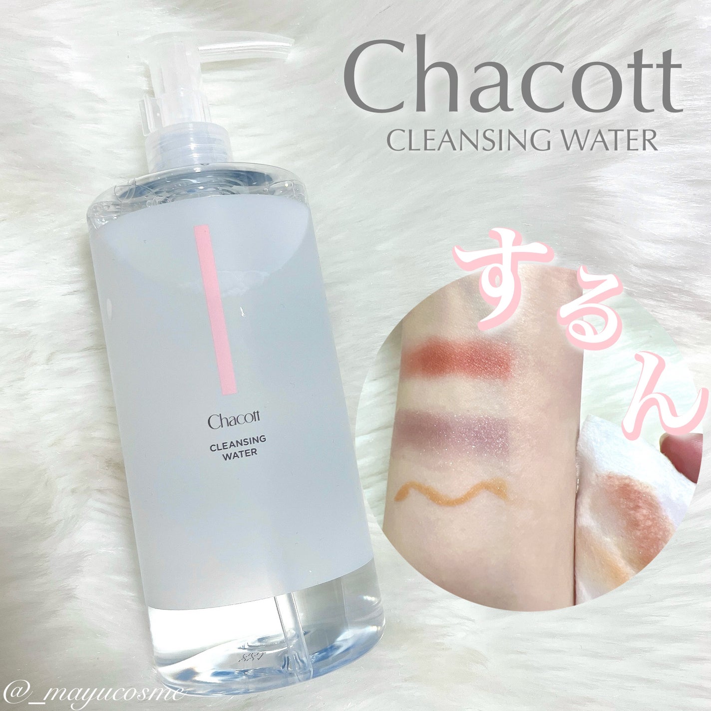 クレンジングウォーター/チャコット・コスメティクス/クレンジングウォーターを使ったクチコミ(1枚目)