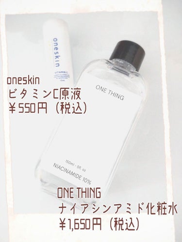 ナイアシンアミド化粧水/ONE THING/化粧水を使ったクチコミ（2枚目）