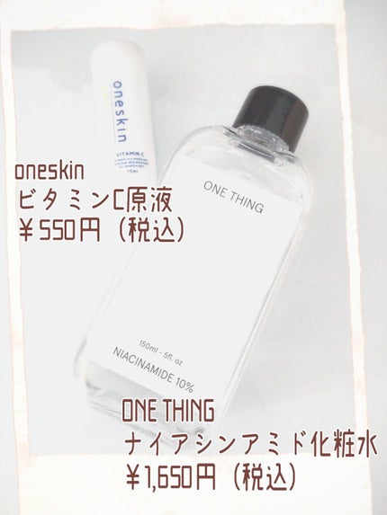 ナイアシンアミド化粧水/ONE THING/化粧水を使ったクチコミ(2枚目)