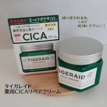 薬用CICAリペア クリーム 150g/タイガレイド/フェイスクリームを使ったクチコミ（1枚目）