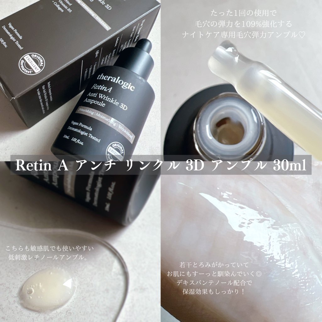 Retin A アンチ リンクル3Dアンプル/theralogic/美容液を使ったクチコミ（3枚目）