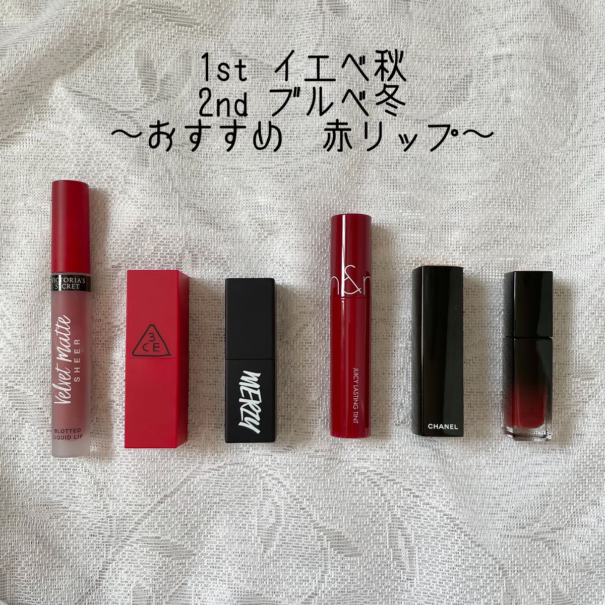 리리(リリ) on LIPS 「1stイエベ秋2ndブルベ冬 がおすすめする赤リップ紹介🫶左か..」(1枚目)