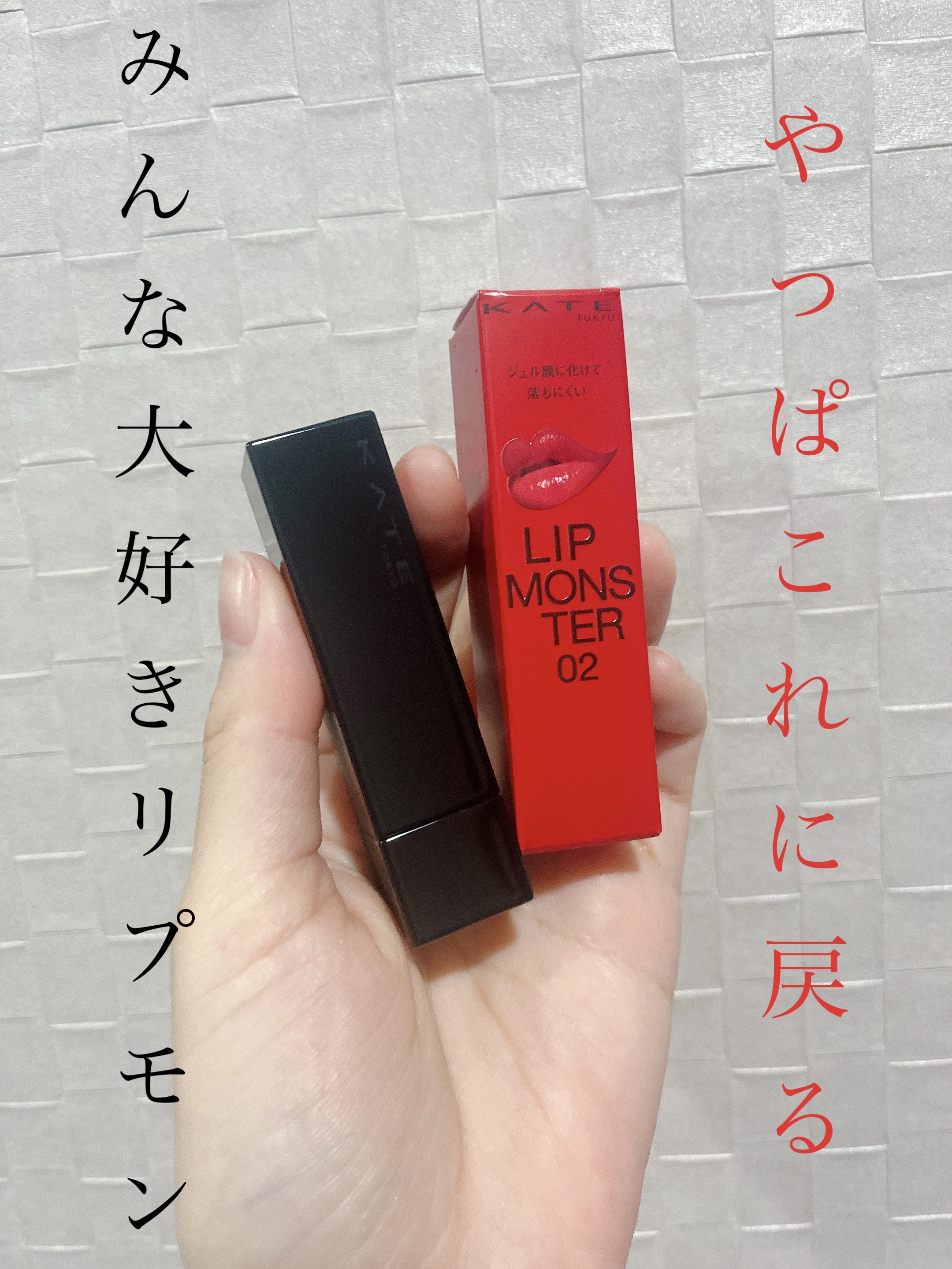 ケイト リップモンスター/KATE/口紅を使ったクチコミ（1枚目）