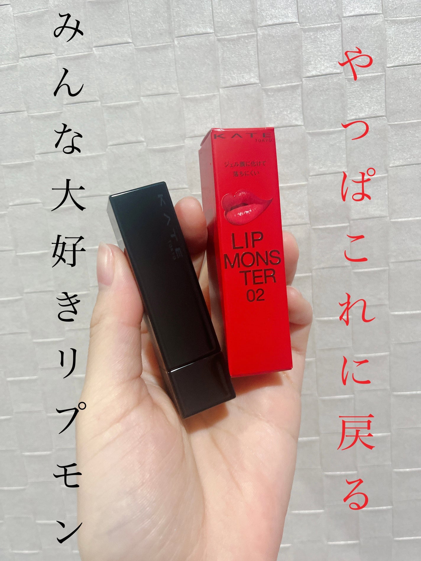ケイト リップモンスター/KATE/口紅を使ったクチコミ(1枚目)
