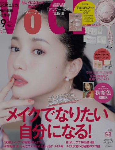 VOCE 2019年9月号/VoCE (ヴォーチェ)/雑誌を使ったクチコミ（2枚目）