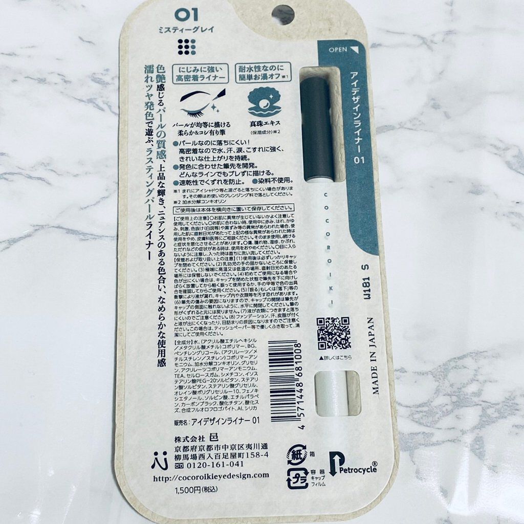 アイデザインライナー/COCOROIKI/リキッドアイライナーを使ったクチコミ(2枚目)