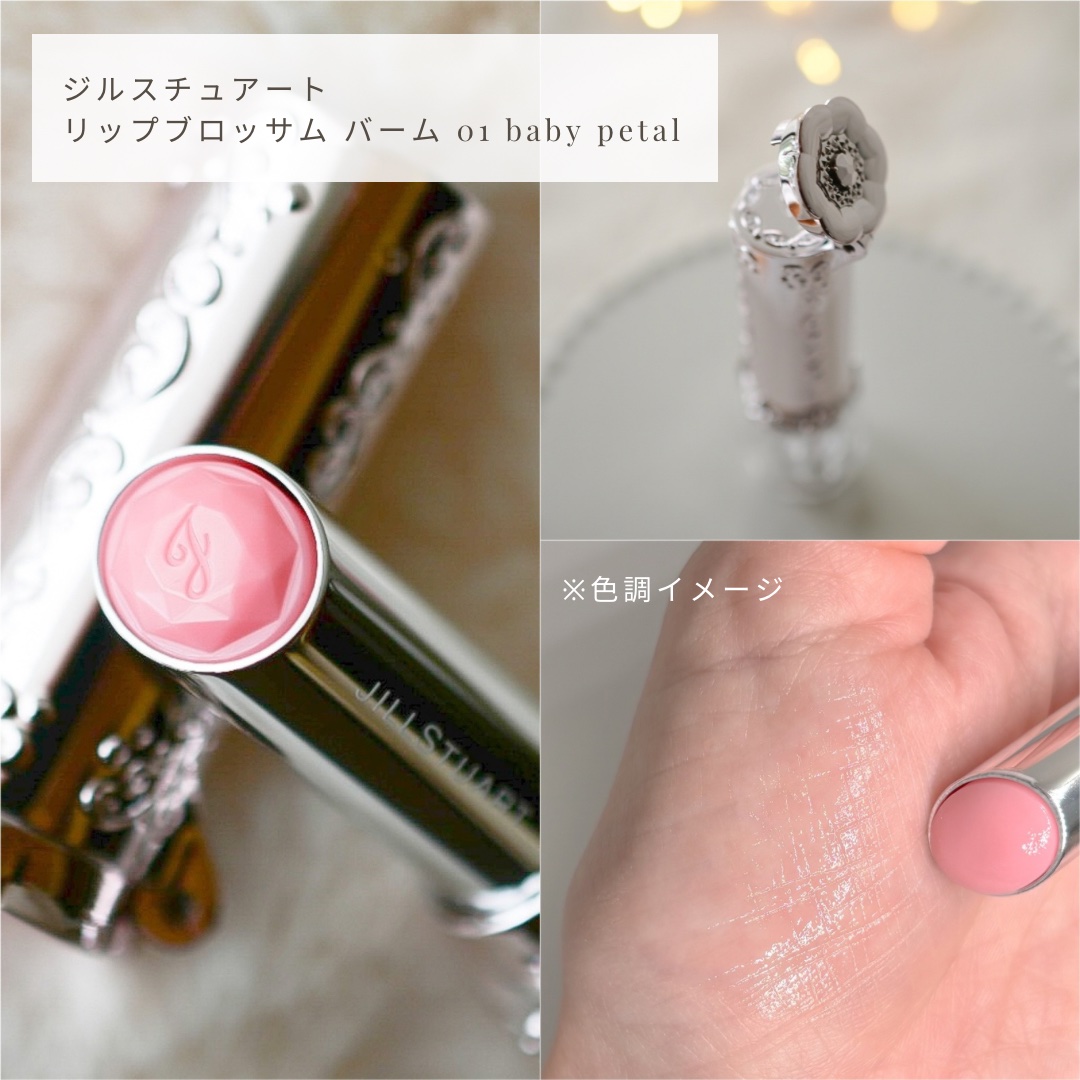 ジルスチュアート リップブロッサム バーム/JILL STUART/口紅を使ったクチコミ（2枚目）