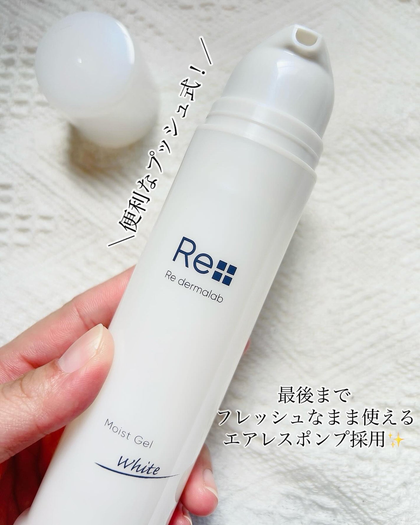 モイストゲルホワイト/Re dermalab/オールインワン化粧品を使ったクチコミ(2枚目)