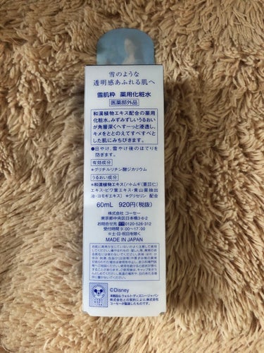 雪肌粋 薬用化粧水のクチコミ「どうも！まぁみです！🙌🏻

最近、化粧水を変えました！
それが！雪肌粋の化粧水です！❄️

こ.....」（2枚目）