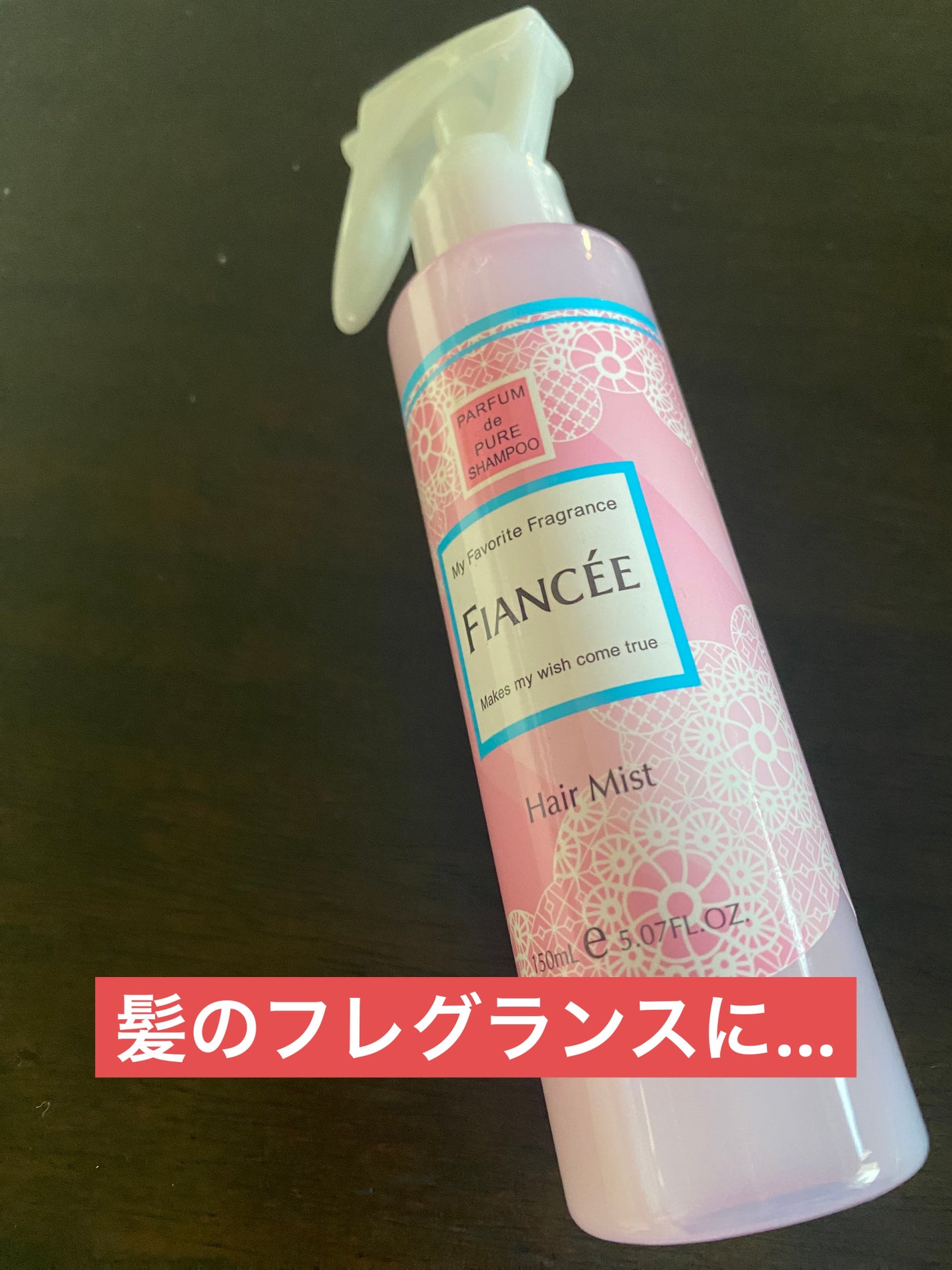 フレグランスヘアミスト ピュアシャンプーの香り/フィアンセ/ヘアミストを使ったクチコミ(1枚目)