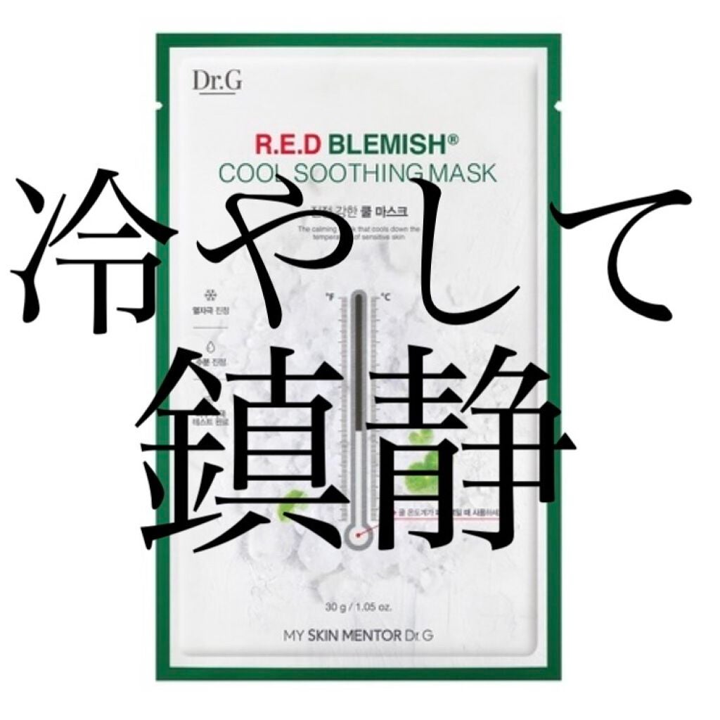 レッドブレミッシュ クールスージングマスク/Dr.G/シートマスク・パックを使ったクチコミ(1枚目)