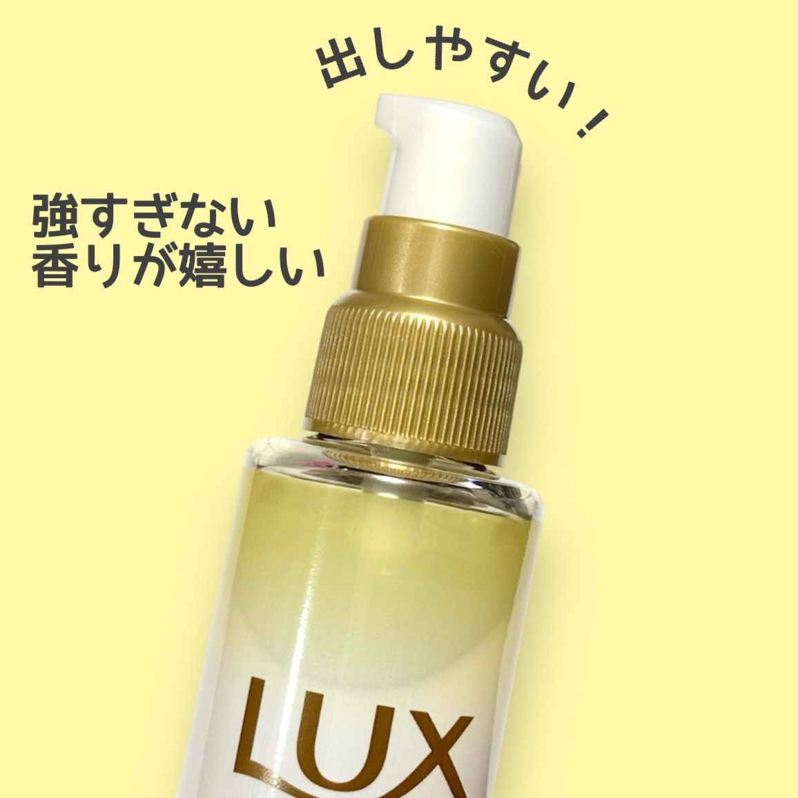 スーパーリッチシャイン ダメージリペア とろとろ補修ヘアオイル/LUX/ヘアオイルを使ったクチコミ（2枚目）