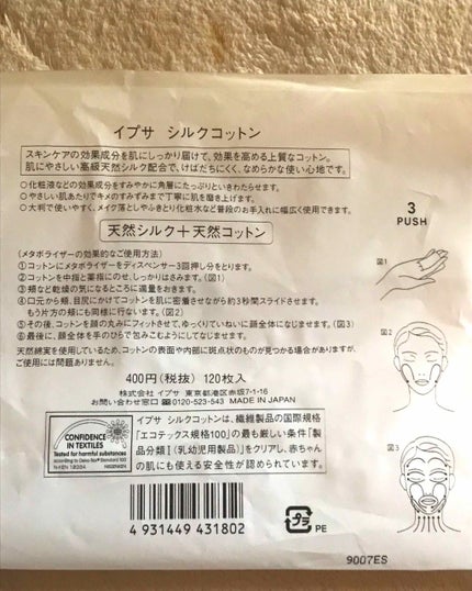 シルクコットン/IPSA/コットンを使ったクチコミ(2枚目)