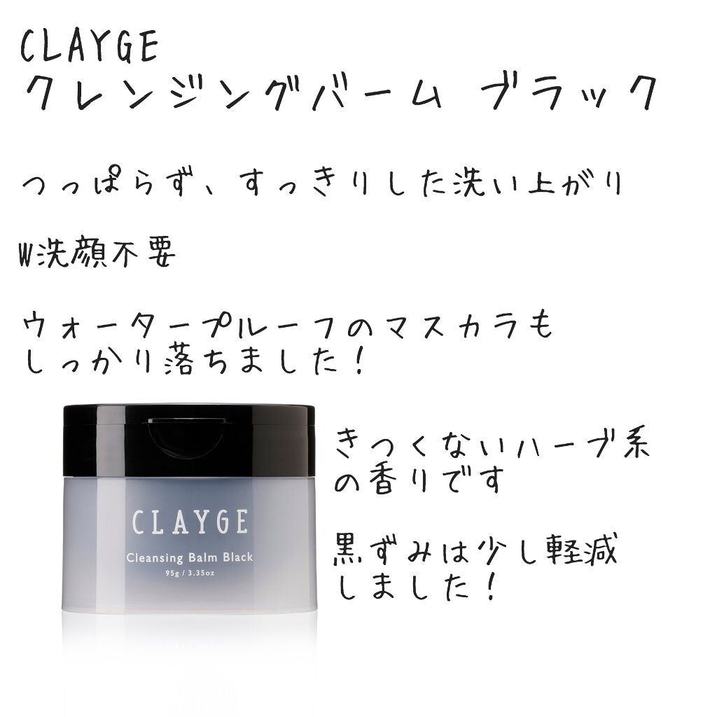 クレンジングバーム ブラック/CLAYGE/クレンジングバームを使ったクチコミ(2枚目)