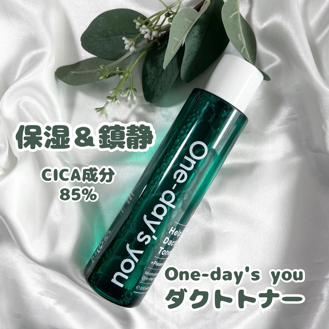 ヘルプミー！ダクトトナー/One-day's you/化粧水を使ったクチコミ（1枚目）