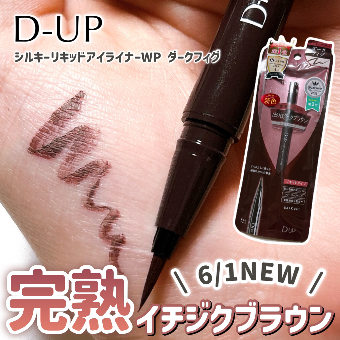 シルキーリキッドアイライナーWP/D-UP/リキッドアイライナーを使ったクチコミ（1枚目）