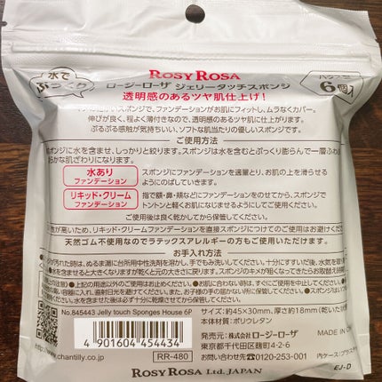 ジェリータッチスポンジ ハウス型/ロージーローザ/パフ・スポンジを使ったクチコミ(2枚目)