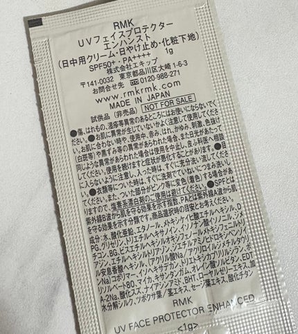 RMK UVフェイスプロテクター エンハンスト/RMK/日焼け止めクリームを使ったクチコミ(2枚目)