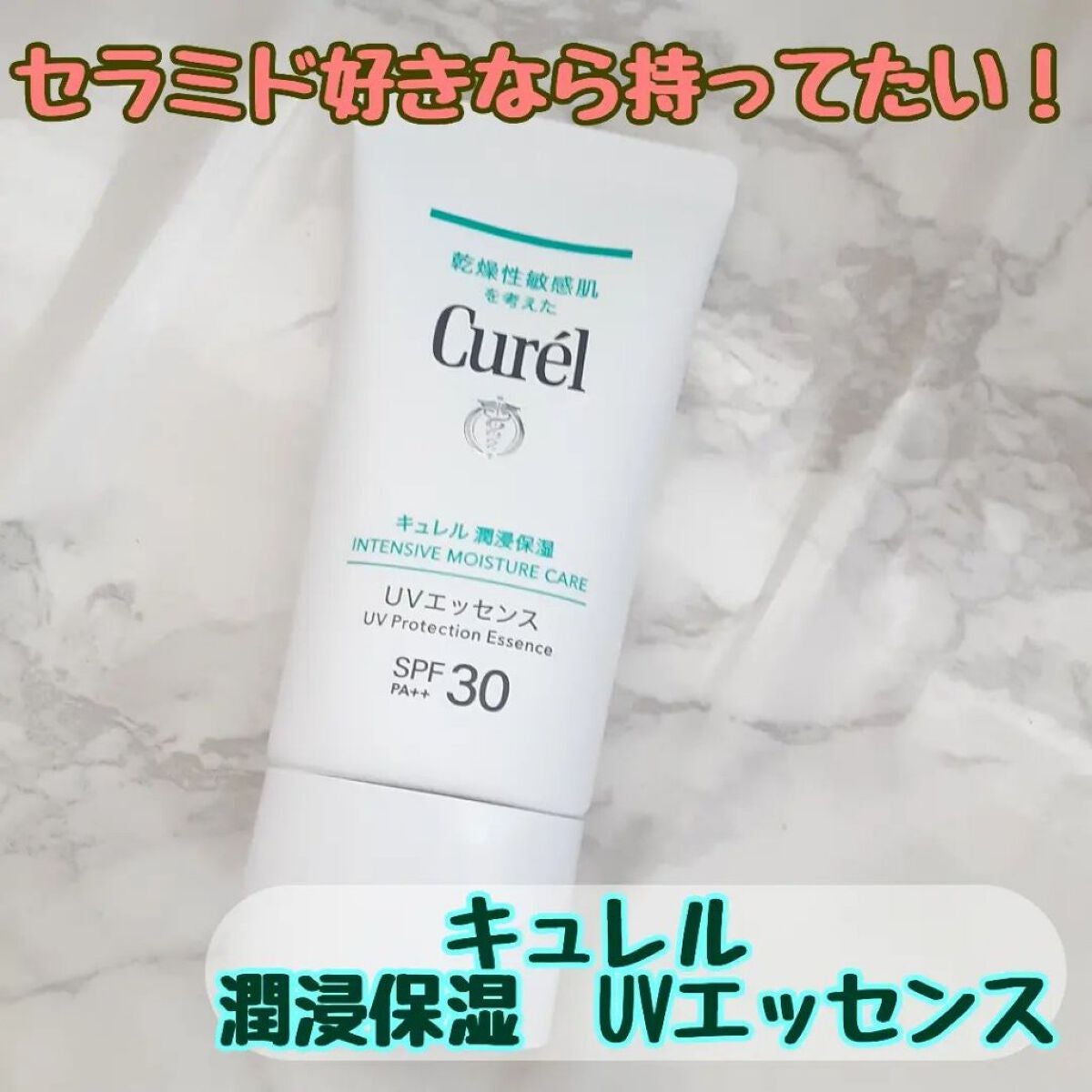 潤浸保湿 UVエッセンス/キュレル/日焼け止めローションを使ったクチコミ(1枚目)