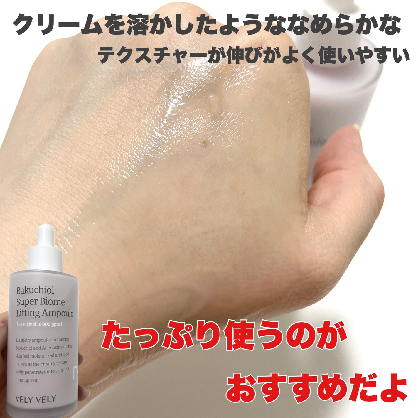 バクチオールスーパーバイオーム リフティングアンプル/VELY VELY/美容液を使ったクチコミ(7枚目)