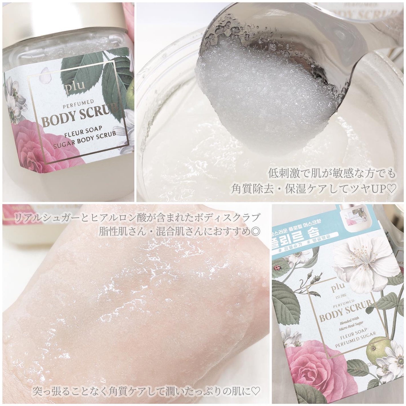 パヒュームドボディスクラブ フレールソープ/plu/ボディスクラブを使ったクチコミ(2枚目)