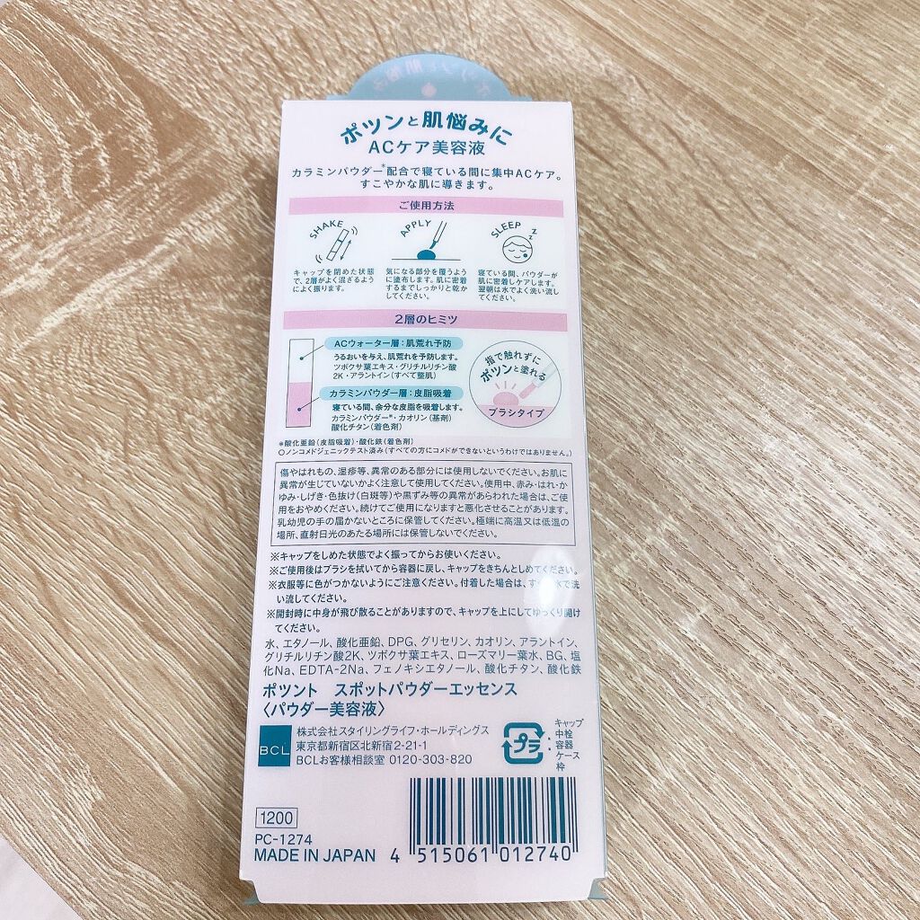 スポットパウダーエッセンス/ポツント/美容液を使ったクチコミ（2枚目）