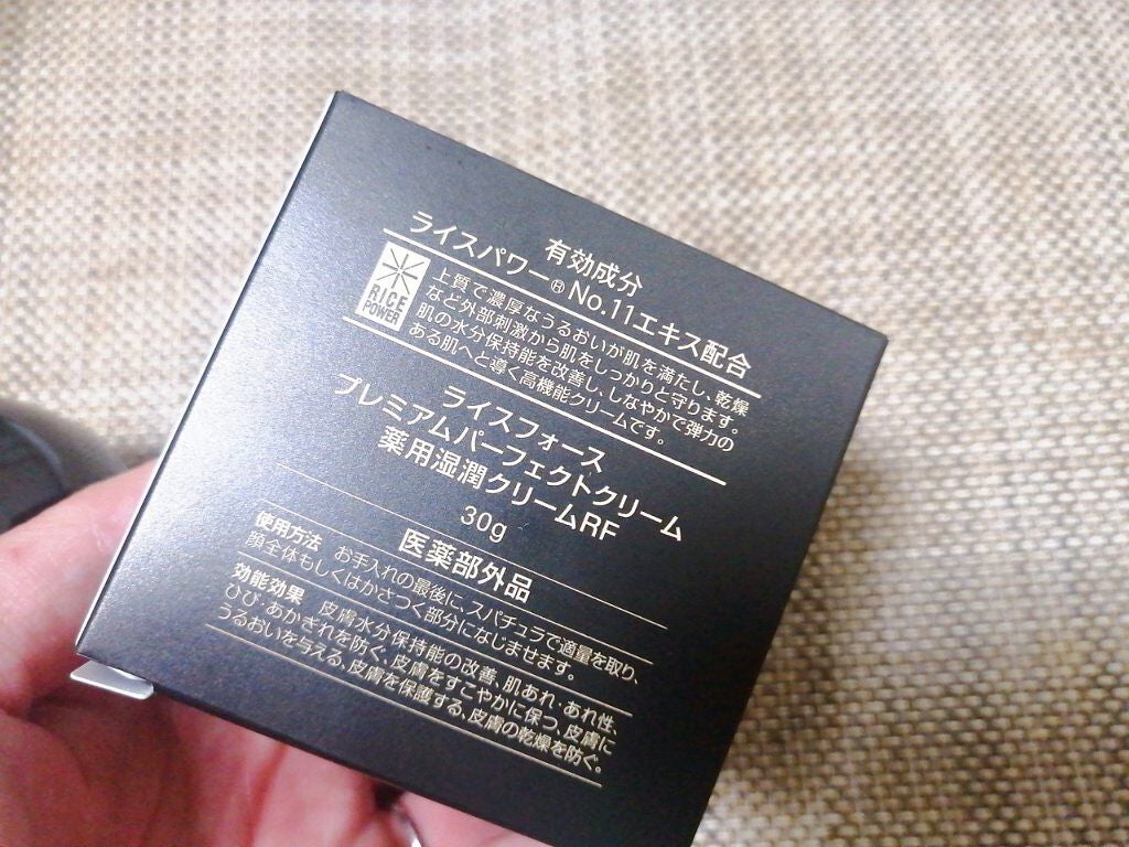 プレミアムパーフェクトクリーム/ライスフォース/フェイスクリームを使ったクチコミ(3枚目)
