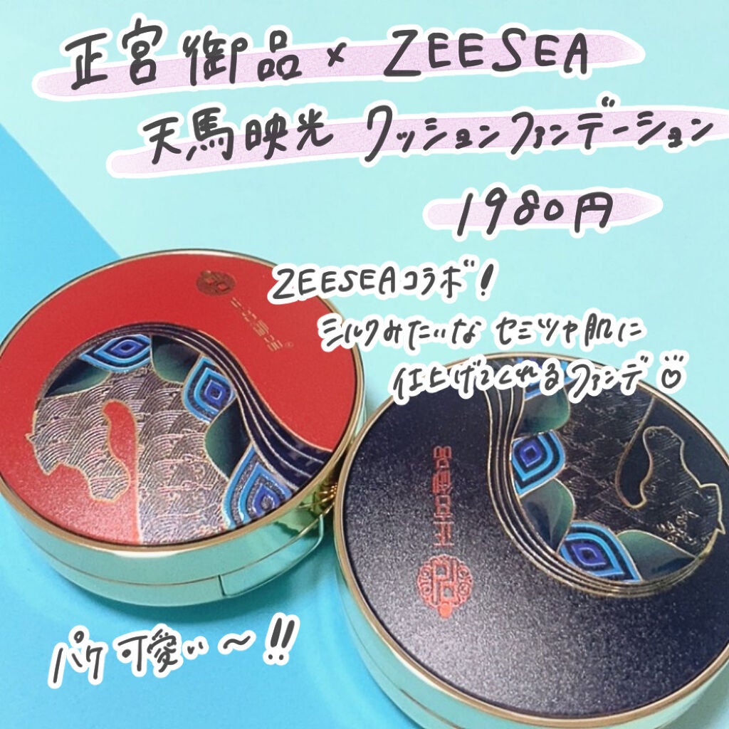 正宮御品xZEESEAファミリーブランド 天馬映光クッションファンデーション/ZEESEA/クッションファンデーションを使ったクチコミ(2枚目)