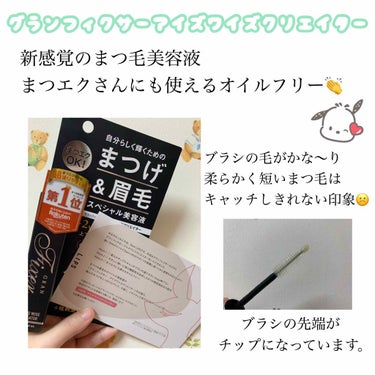 LIPSのプレゼント企画に当選し、
グランフィクサー様からまつ毛美容液をいただきました👏


届いてから今日までいつものまつ毛美容液のかわりに
こちらを使ってみました〜🎵


まつ毛だけではなく、なんと