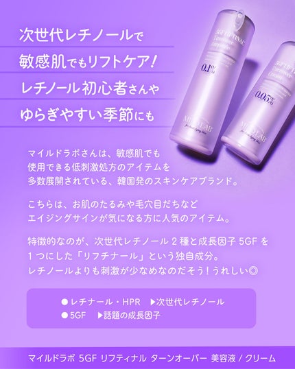 5GF リフティナル ターンオーバー 美容液/Mildlab/美容液を使ったクチコミ(2枚目)