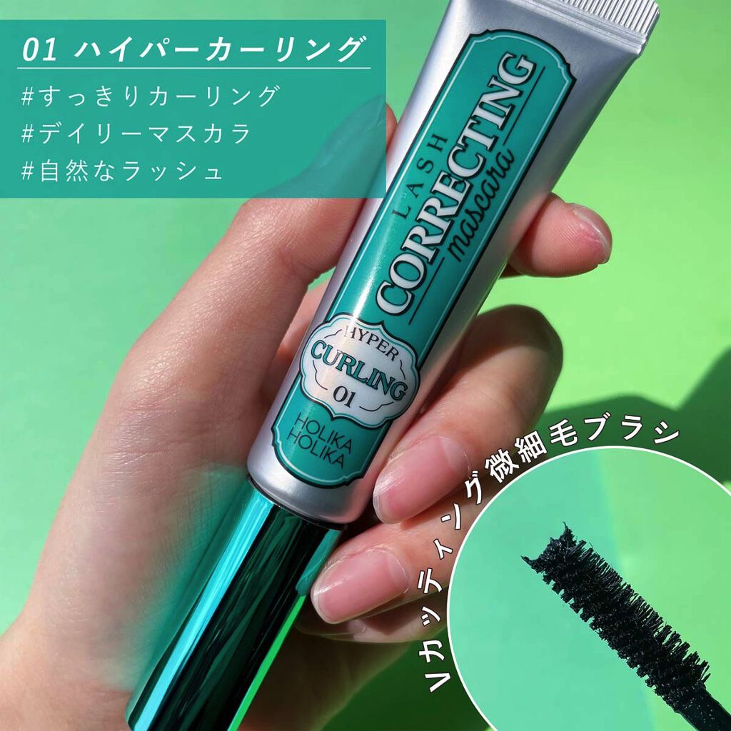 ホリカホリカ ラッシュコレクティングマスカラ 01 ハイパーカーリング/HOLIKA HOLIKA/マスカラを使ったクチコミ（3枚目）
