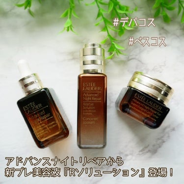 ESTEE LAUDER アドバンス ナイト リペア インテンス コンセントレイトのクチコミ「エスティローダーと言えば、アドバンスナイトリペアというほどエスティの代表格の美容液。
1982.....」（1枚目）