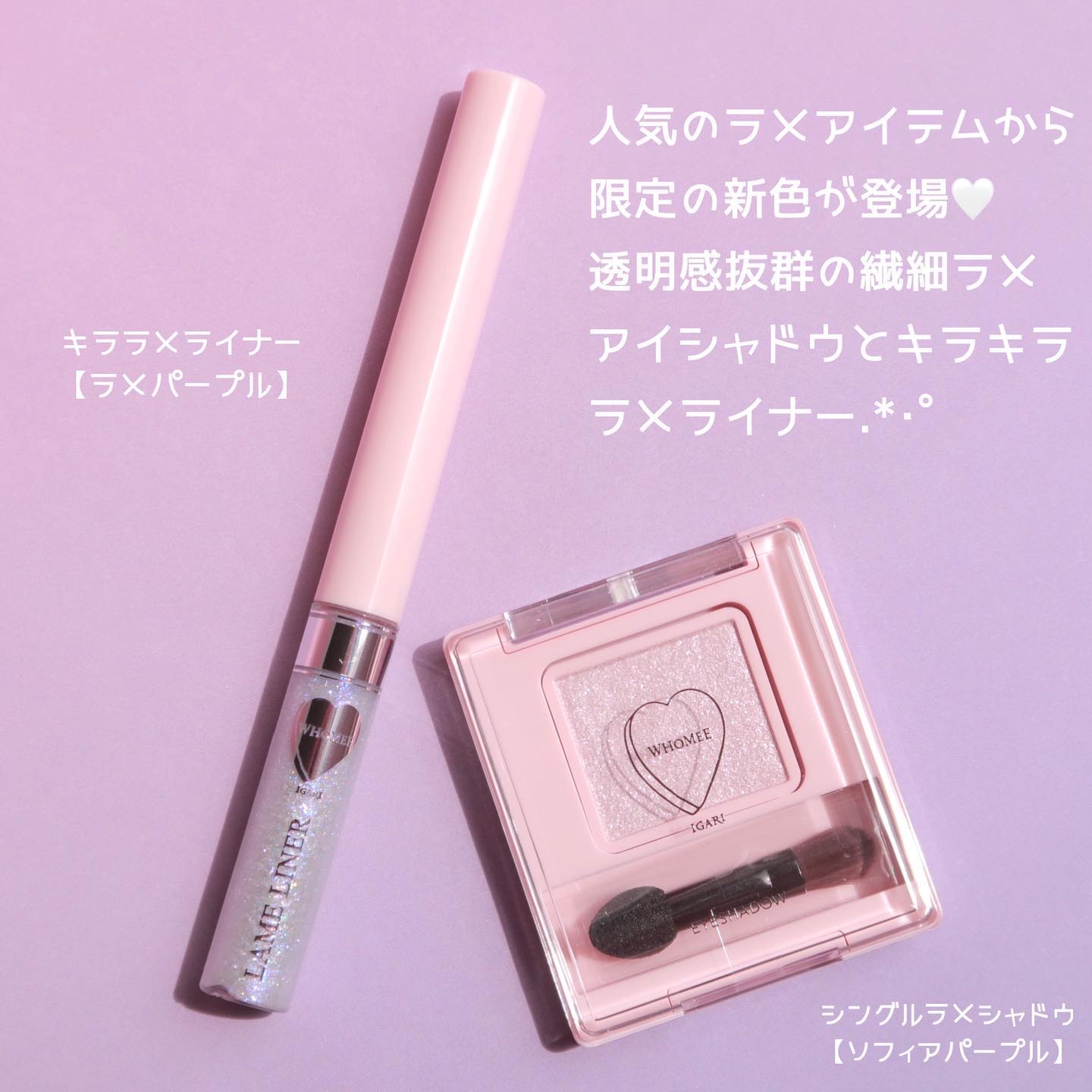 フーミー キララメライナー/WHOMEE/リキッドアイシャドウを使ったクチコミ（2枚目）